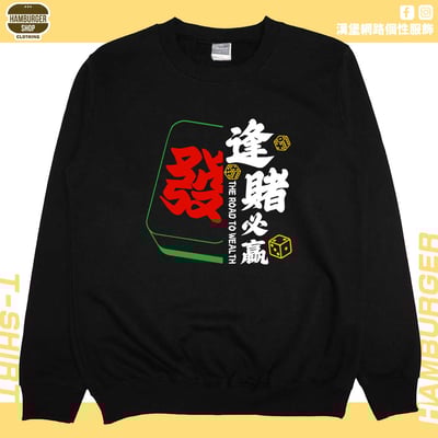 零碼出清 - 逢賭必贏2024(大學T) 黑M1