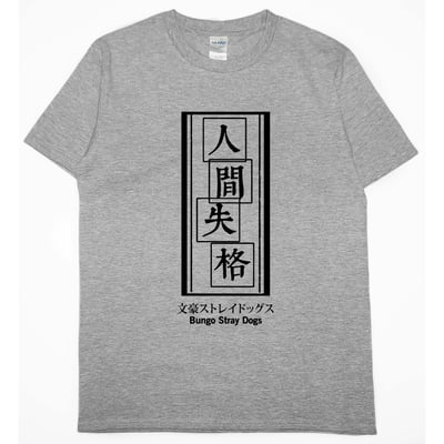 人間失格(短T)Hamburger T-shirt shop3
