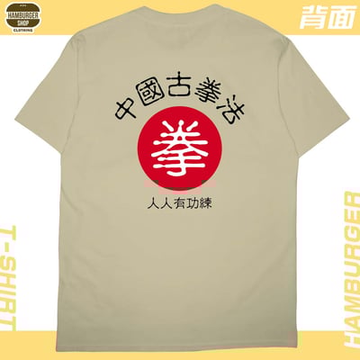 中國古拳法2019(短T)Hamburger T-shirt shop6