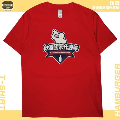 2024飲酒國家代表隊(短T)Hamburger T-shirt shop7