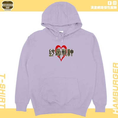 純愛戰神(帽T)Hamburger T-shirt shop17