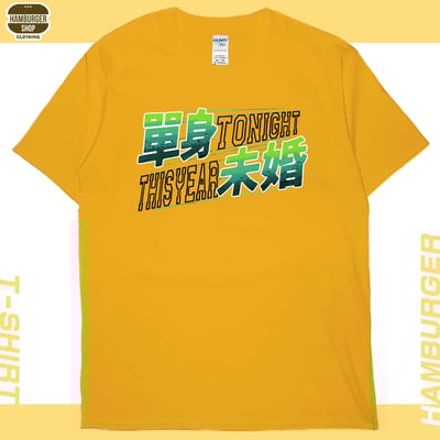單身未婚(短T)Hamburger T-shirt shop15