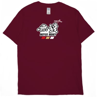 無錢(短T)Hamburger T-shirt shop9