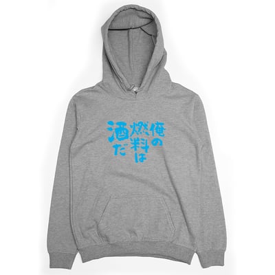 我的燃料是酒(帽T)Hamburger T-Shirt Shop3