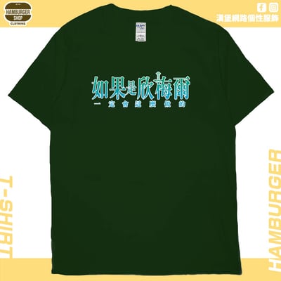 如果是欣梅爾(短T)Hamburger T-shirt shop14