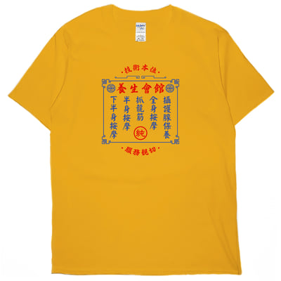 純養生會館(短T)Hamburger T-shirt shop4