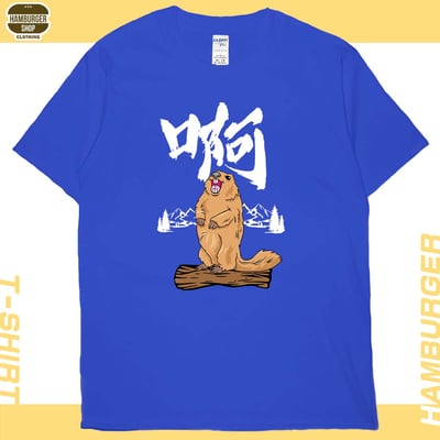 啊(短T)Hamburger T-shirt shop20