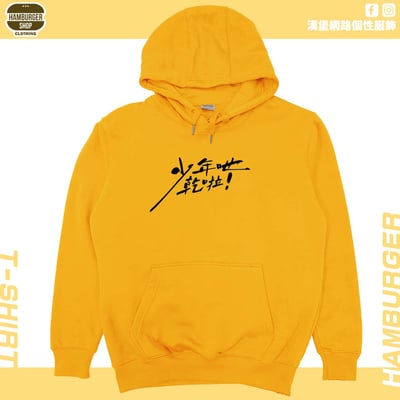 少年吔乾啦!(帽T)Hamburger T-shirt shop14