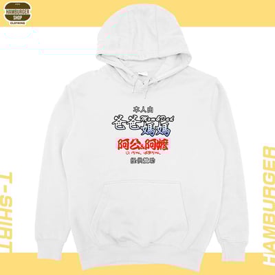 提供贊助(帽T)Hamburger T-shirt shop2