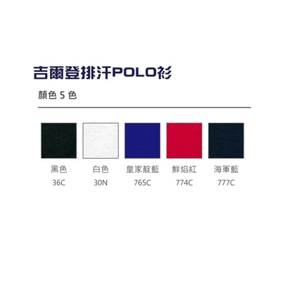 客製化-排汗POLO衫 Gildan P4BI004