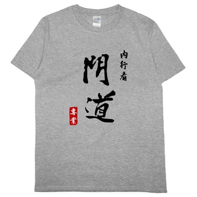 內行看門道(短T)Hamburger T-shirt shop(NEW)10