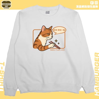 你好我吃一點(大學T)Hamburger T-shirt shop2
