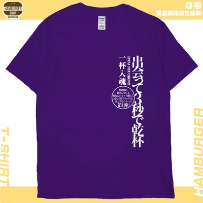 出會3秒即乾杯(短T)Hamburger T-shirt shop13
