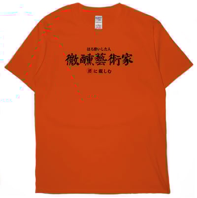 微醺藝術家(短T)Hamburger T-shirt shop16