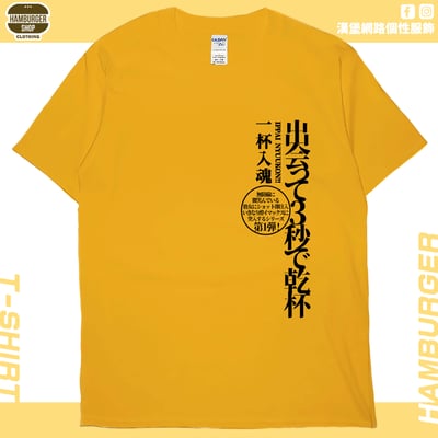 出會3秒即乾杯(短T)Hamburger T-shirt shop18