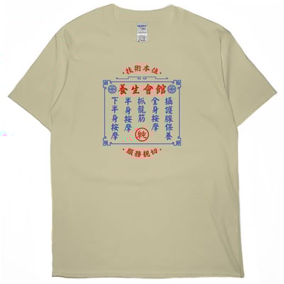 純養生會館(短T)Hamburger T-shirt shop6