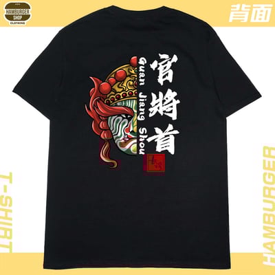 官將首(短T)Hamburger T-shirt shop9