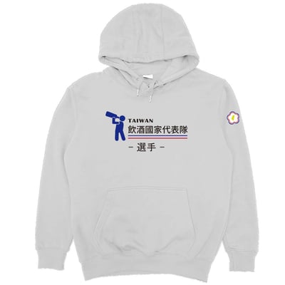 2021飲酒國家代表隊(帽T)Hamburger T-Shirt Shop5