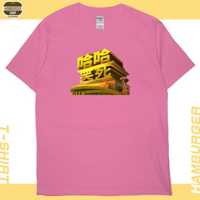 笑死(短T)Hamburger T-shirt shop16