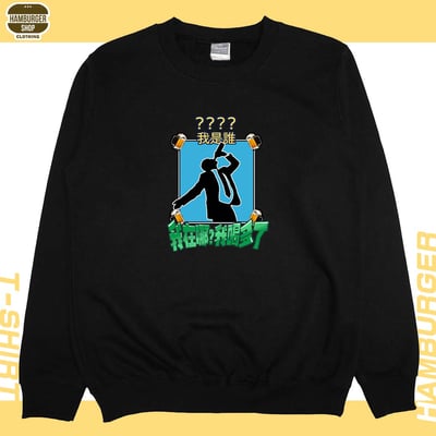 我是誰(大學T)Hamburger T-shirt shop11