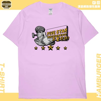 五星好評(短T)Hamburger T-shirt shop8