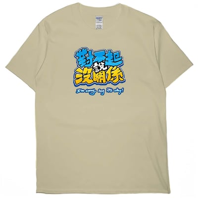 對不起說沒關係(短T)Hamburger T-shirt shop(NEW)3