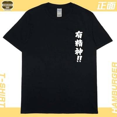 零碼出清 - 有精神!!(短T) 黑6XL2