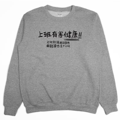 不上班(大學T)Hamburger T-Shirt Shop3