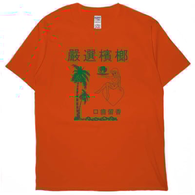 嚴選檳榔(短T)Hamburger T-shirt shop14