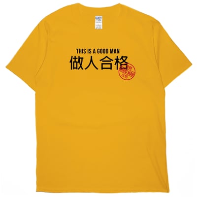 做人合格(短T)Hamburger T-shirt shop6