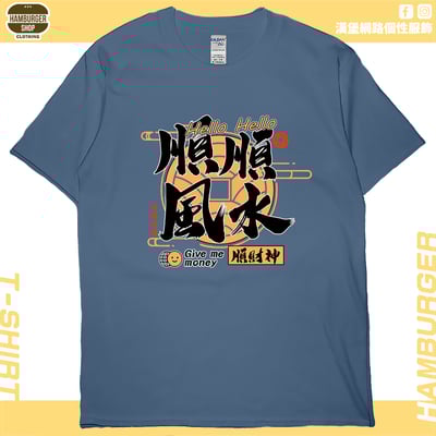 順風順水順財神(短T)Hamburger T-shirt shop4