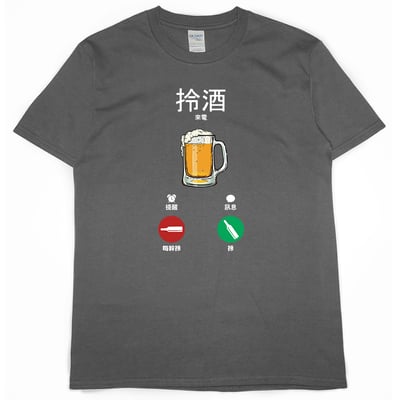 酒找你(短T)Hamburger T-shirt shop9