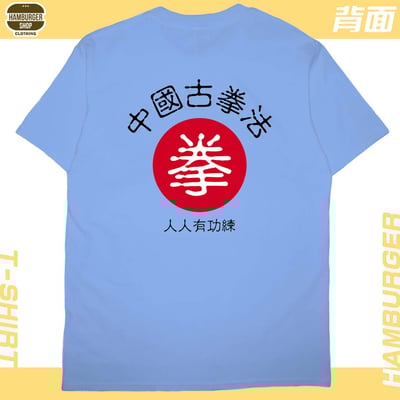 中國古拳法2019(短T)Hamburger T-shirt shop19