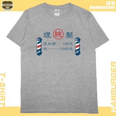 理髮價目表(短T)Hamburger T-shirt shop3