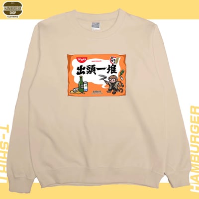 出頭一堆(大學T)Hamburger T-shirt shop6
