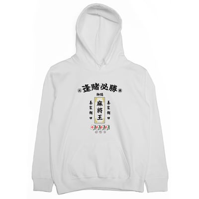 麻將王(帽T)Hamburger T-Shirt Shop1