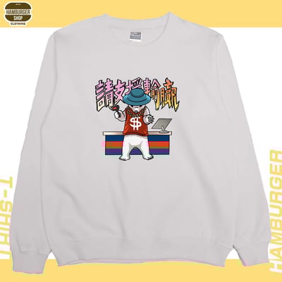 請支援輸贏(大學T)Hamburger T-shirt shop5