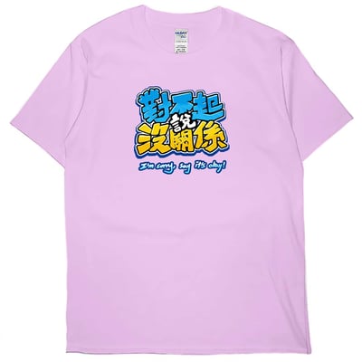 對不起說沒關係(短T)Hamburger T-shirt shop(NEW)6