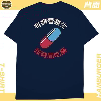 吃藥看醫生(短T)Hamburger T-shirt shop21