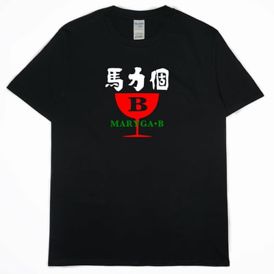 馬力個B(短T)Hamburger T-shirt shop3