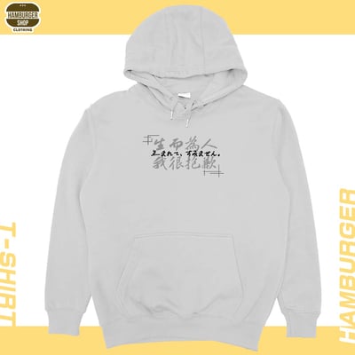 我很抱歉2023(帽T)Hamburger T-shirt shop5