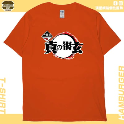 一番詐(短T)Hamburger T-shirt shop17
