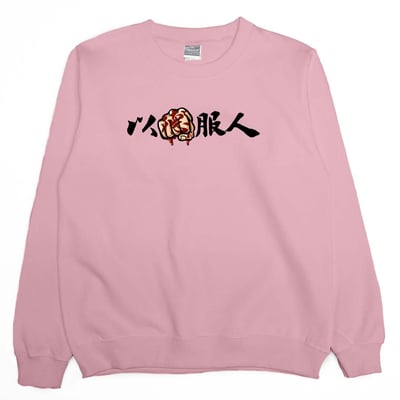 以德服人(大學T)Hamburger T-Shirt Shop8