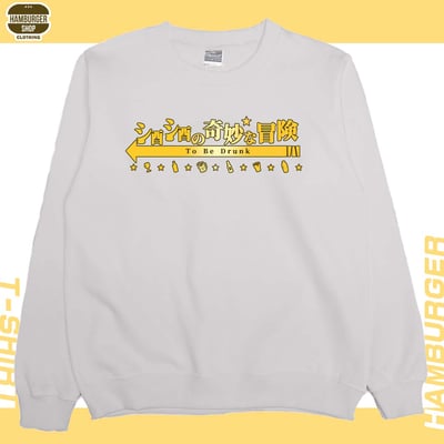酒酒no奇妙冒險(大學T)Hamburger T-shirt shop10