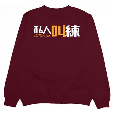叫練(大學T)Hamburger T-shirt shop20