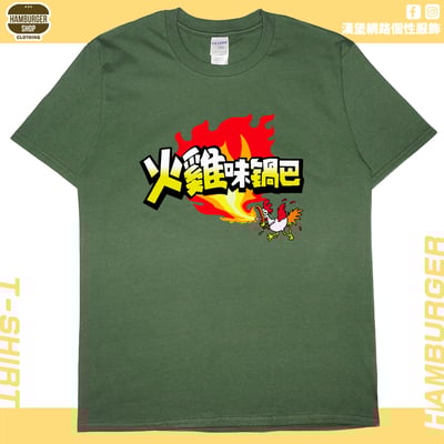 火雞味鍋巴(短T)Hamburger T-shirt shop9