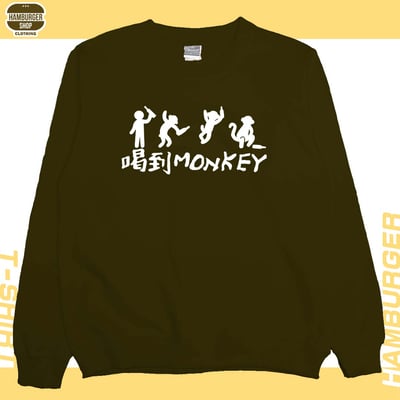 喝到monkey(大學T)Hamburger T-shirt shop11