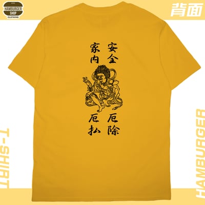 平安符(短T)Hamburger T-shirt shop11