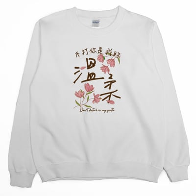 溫柔(大學T)Hamburger T-Shirt Shop2