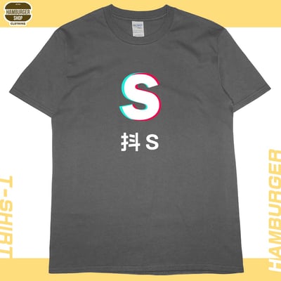 抖S抖M(短T)Hamburger T-shirt shop11